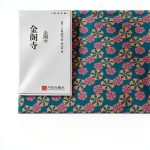 Chinese Fiction Kindle eBook by 青岛出版社 SJPUBLISH 222‑Page Novel-0