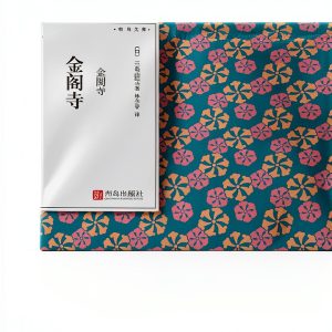 Chinese Fiction Kindle eBook by 青岛出版社 SJPUBLISH 222‑Page Novel-0