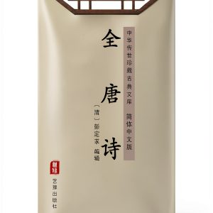 Chinese Poetry Anthology Kindle Edition by 艺雅出版社 10760‑Page Collection-0