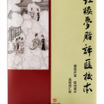 Chinese Kindle eBook by Zhe Jiang Publishing Classic Novel 1008 Pages-0