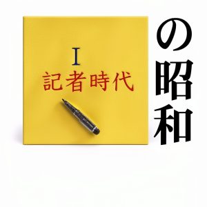 Kaijin History House Japanese Kindle Biography – 柳田国男昭和 Vol 1-0