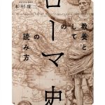 Ancient Roman History Kindle eBook by PHP研究所 Japanese Edition 382-0